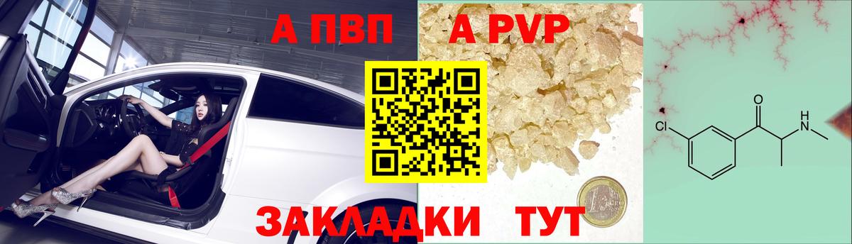 A PVP кристаллы  APVP мука  Щёлково  продажа наркотиков  Вход с VPN 