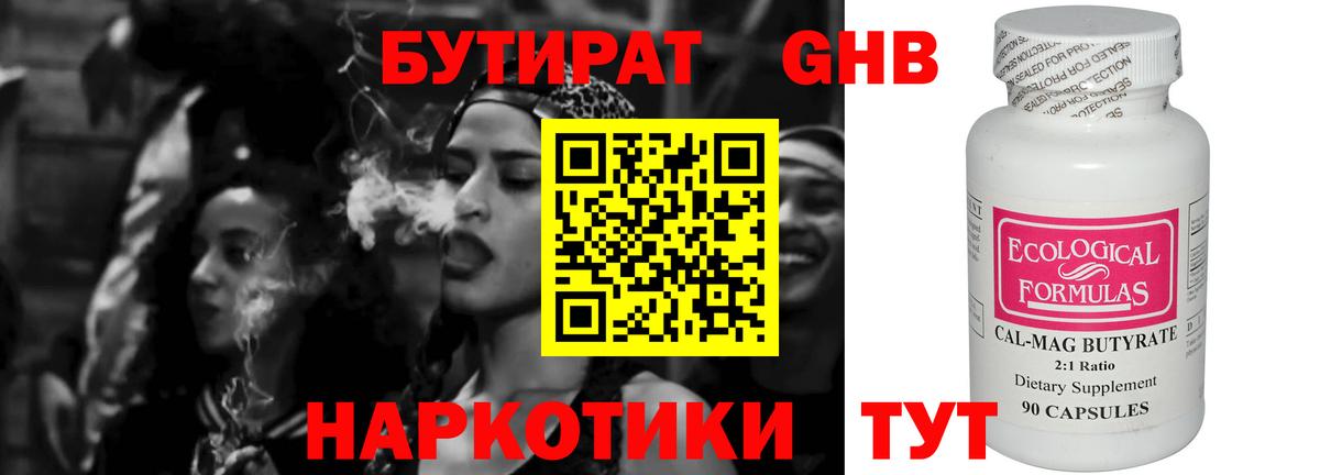 Щёлково  БУТИРАТ  Вход с VPN  БУТИРАТ жидкий экстази 