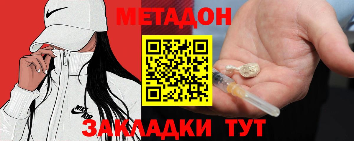 Щёлково  МЕТАДОН VHQ  mega онион  Вход с VPN  Метадон methadone 