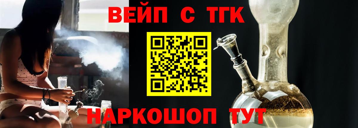 Дистиллят ТГК THC oil  где продают наркотики  ТГК вейп с тгк  Щёлково  Вход с VPN 